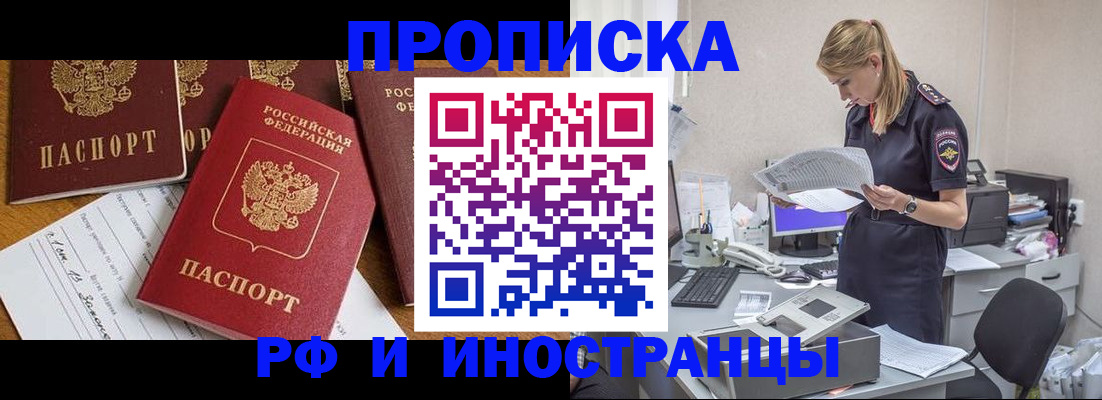 прописка в Гремячинске