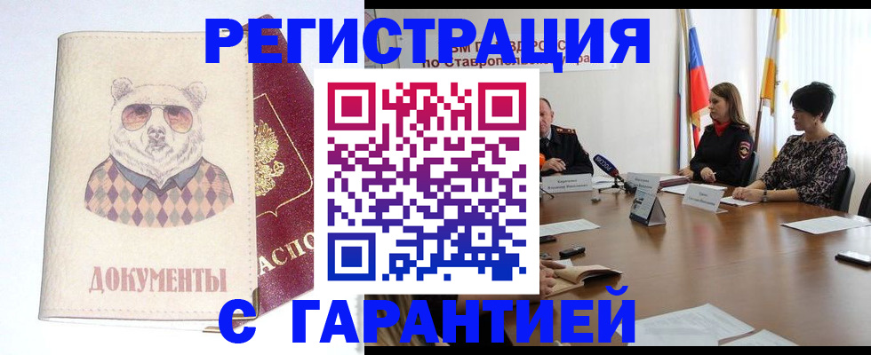 прописка в Гремячинске