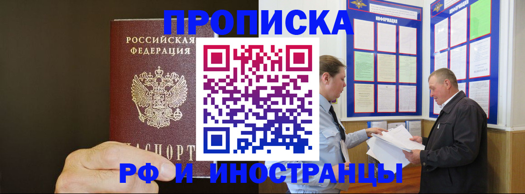 временная регистрация для всех в Гремячинске
